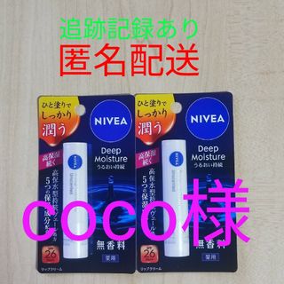 ニベア(ニベア)のニベア 薬用リップクリーム ディープモイスチャー 無香料 2本(リップケア/リップクリーム)