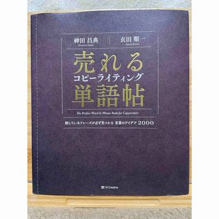 売れるコピーライティング単語帖(ビジネス/経済)