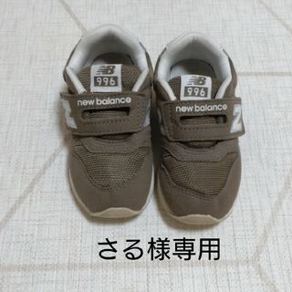 ニューバランス(New Balance)のニューバランス 996　14.5cm　ベビーシューズ　ベージュ(スニーカー)