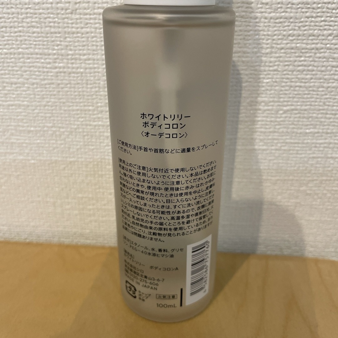 shiro(シロ)のSHIRO ホワイトリリー ボディコロン 100mL 12721 コスメ/美容の香水(その他)の商品写真