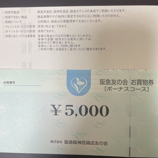 株主優待◆6 阪急友の会  5000円×18枚＝9万円