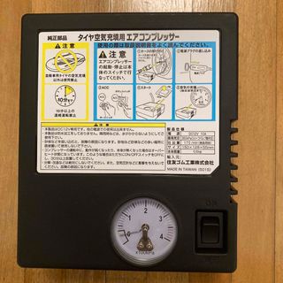 スズキ(スズキ)のスズキ純正部品 タイヤ空気充填用エアコンプレッサー(メンテナンス用品)