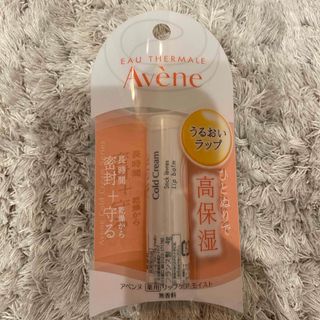 アベンヌ(Avene)のアベンヌ 薬用リップケア モイスト リップクリーム 敏感肌用 保湿 無香料(4g(リップケア/リップクリーム)