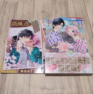 20ページ目 - 少女漫画の通販 180,000点以上(エンタメ/ホビー) | お