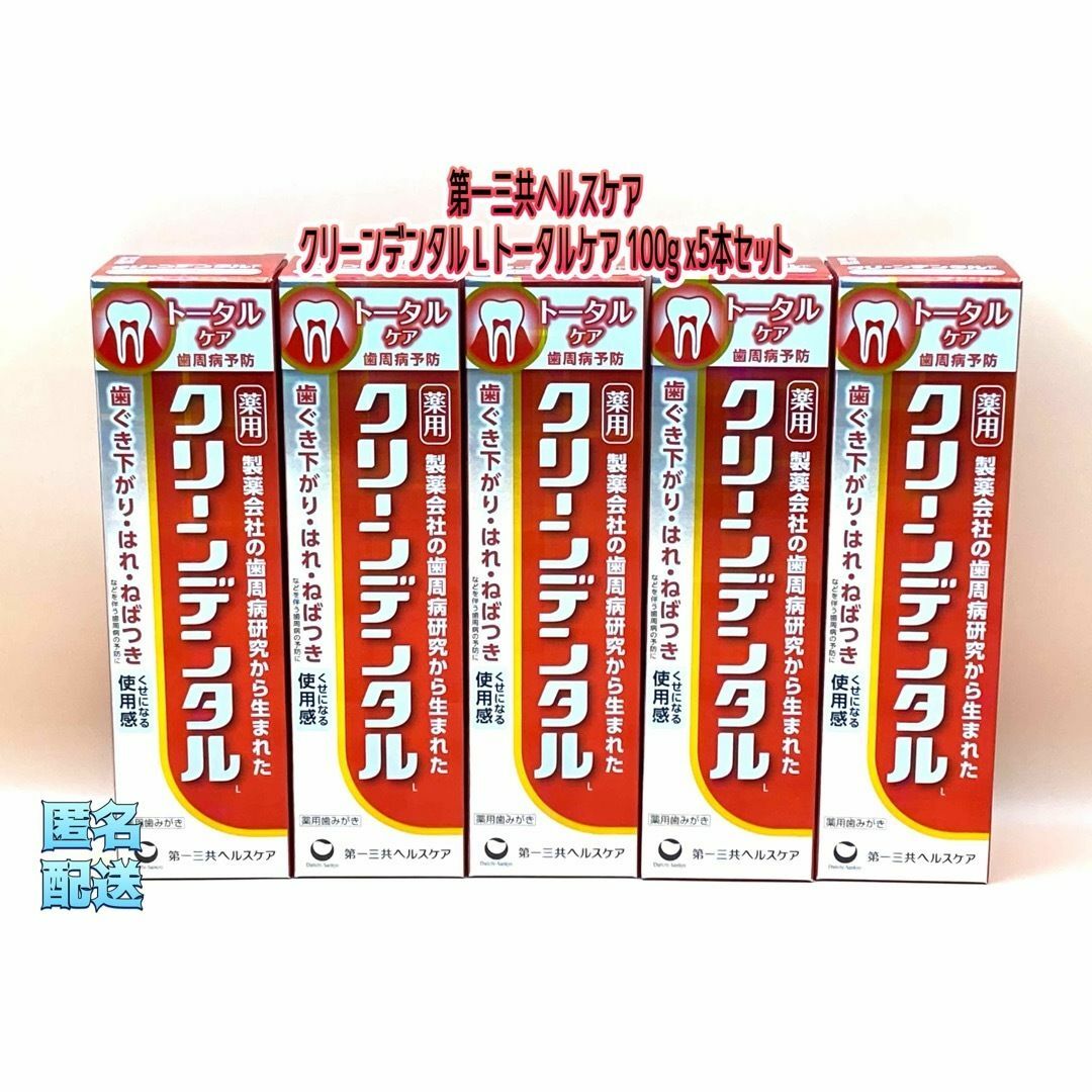 第一三共ヘルスケア(ダイイチサンキョウヘルスケア)の第一三共ヘルスケア クリーンデンタル L トータルケア 100g x5本セット コスメ/美容のオーラルケア(歯磨き粉)の商品写真