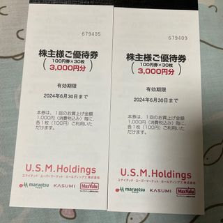 ユナイテッドスーパーマーケット株主優待券6000円分(ショッピング)