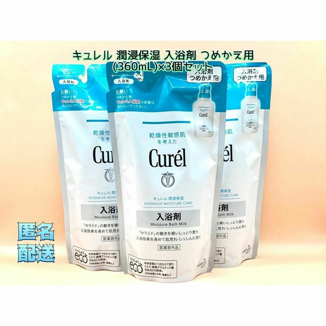 Curel(キュレル)のキュレル 潤浸保湿 入浴剤 つめかえ用 (360mL)×3個セット コスメ/美容のボディケア(入浴剤/バスソルト)の商品写真