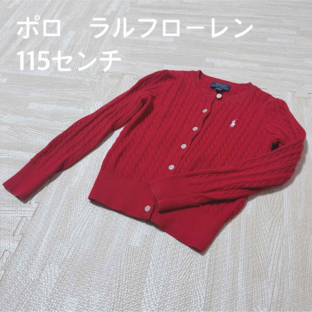 POLO RALPH LAUREN(ポロラルフローレン)のポロ　ラルフローレン　カーディガン　115センチ キッズ/ベビー/マタニティのキッズ服女の子用(90cm~)(カーディガン)の商品写真