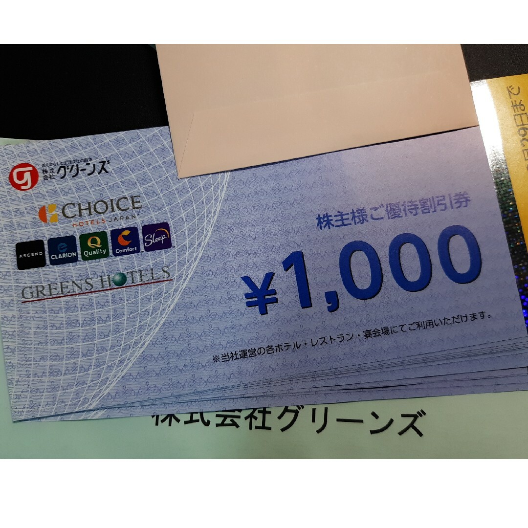 ジョイフル本田　株主優待　10000円分