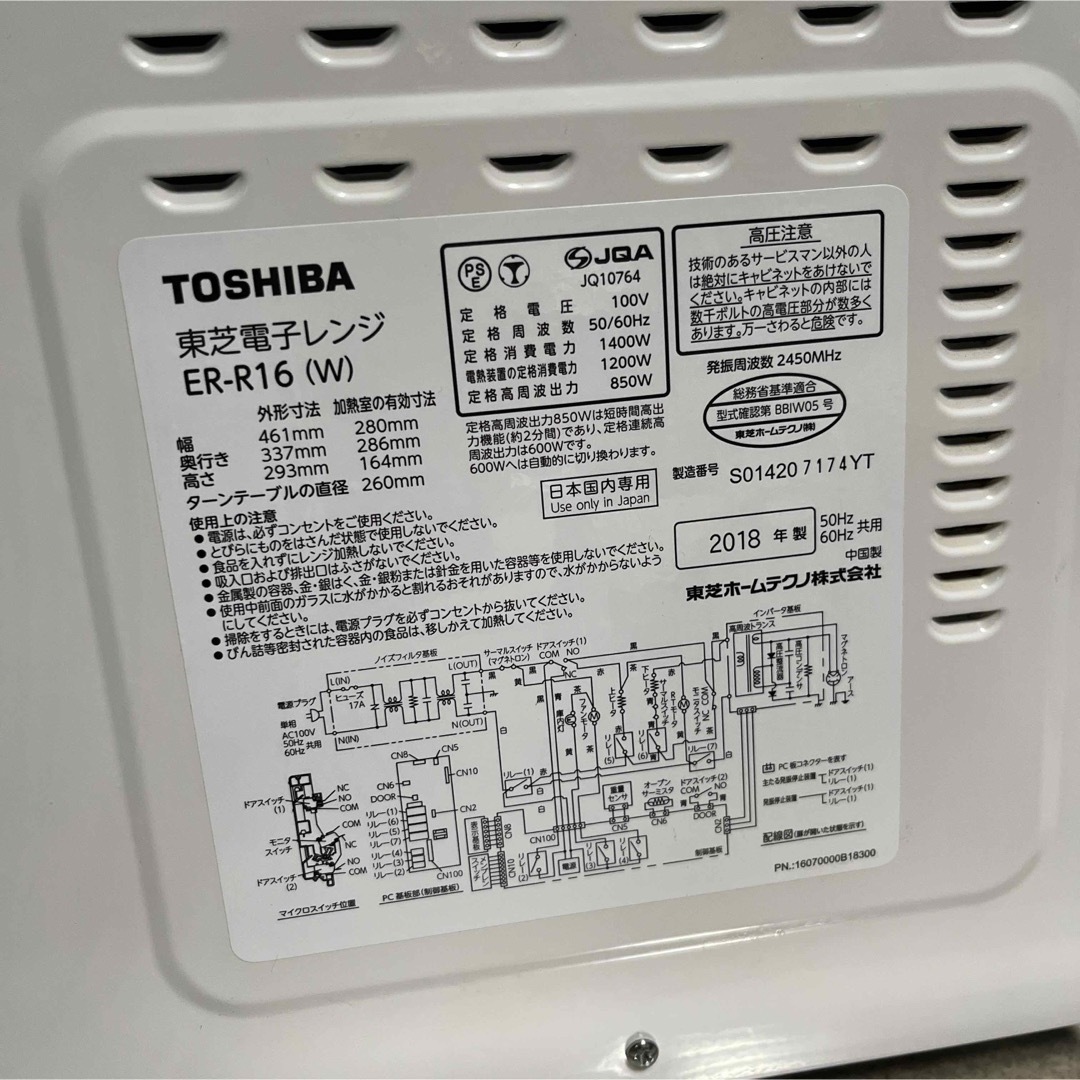 TOSHIBA ER-R16(W) WHITE 電子レンジ