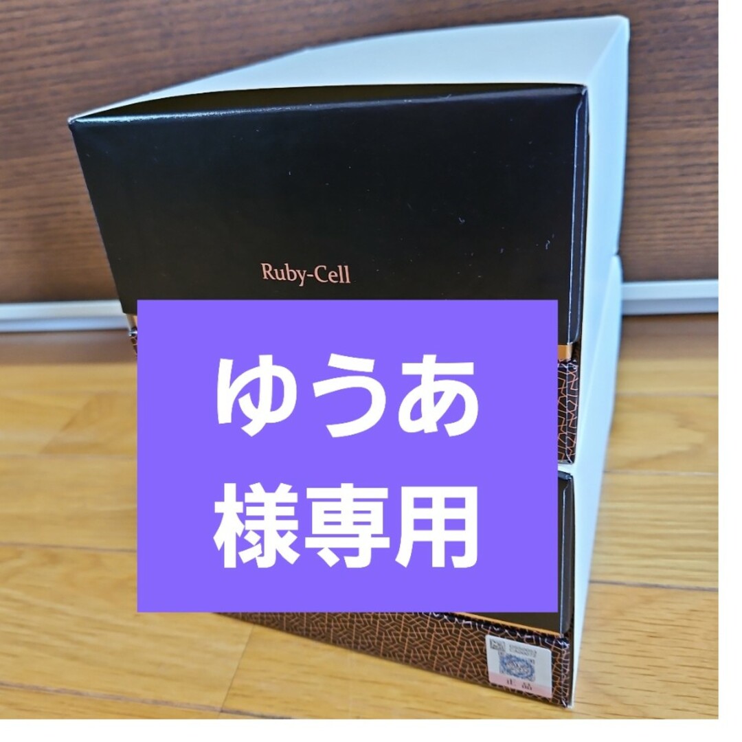 ルビーセルアンプル2箱クリーム2個スキンケア/基礎化粧品