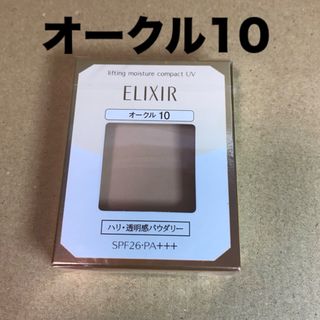 エリクシール(ELIXIR)の957 #エリクシールシュペリエルリフティングモイスチャーパクトUVオークル10(ファンデーション)