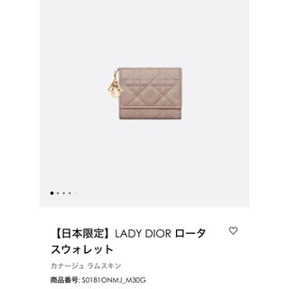 ディオール(Dior)の新作 品薄 Lady Dior ロータスウォレット 新色トープ 【日本限定】(財布)