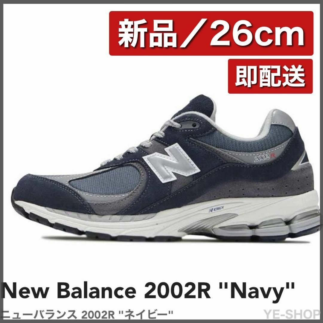 メンズ【新品26cm】New Balance 2002R Navy 大谷翔平着用