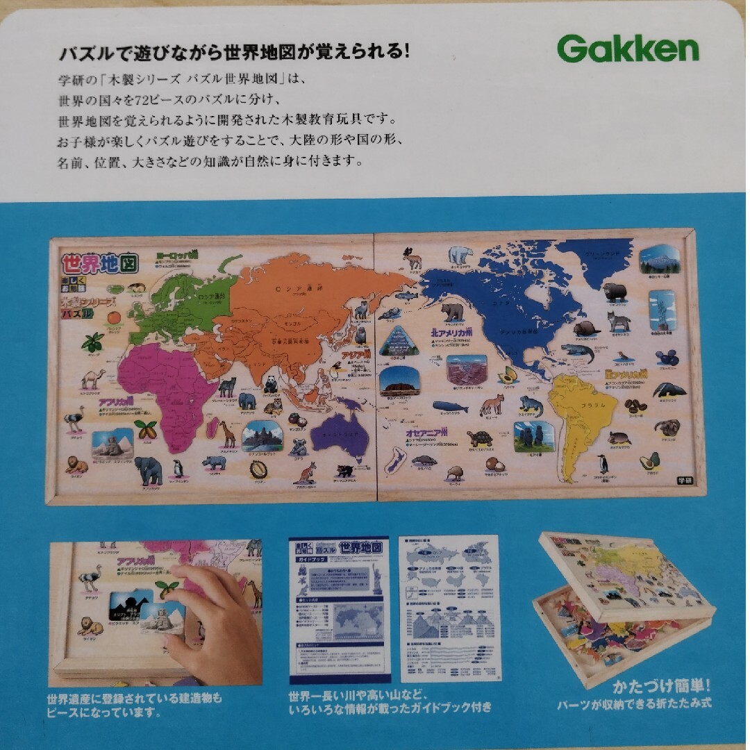 学研(ガッケン)の学研のパズル 世界地図 キッズ/ベビー/マタニティのおもちゃ(知育玩具)の商品写真