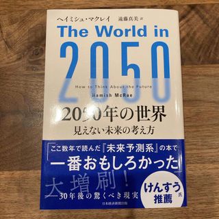 ２０５０年の世界(ビジネス/経済)