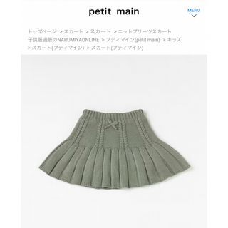 プティマイン(petit main)のプティマイン 薄カーキ ニットプリーツスカート  (スカート)