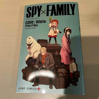 シュウエイシャ(集英社)の劇場版　SPY×FAMILY スパイファミリー 冊子(その他)