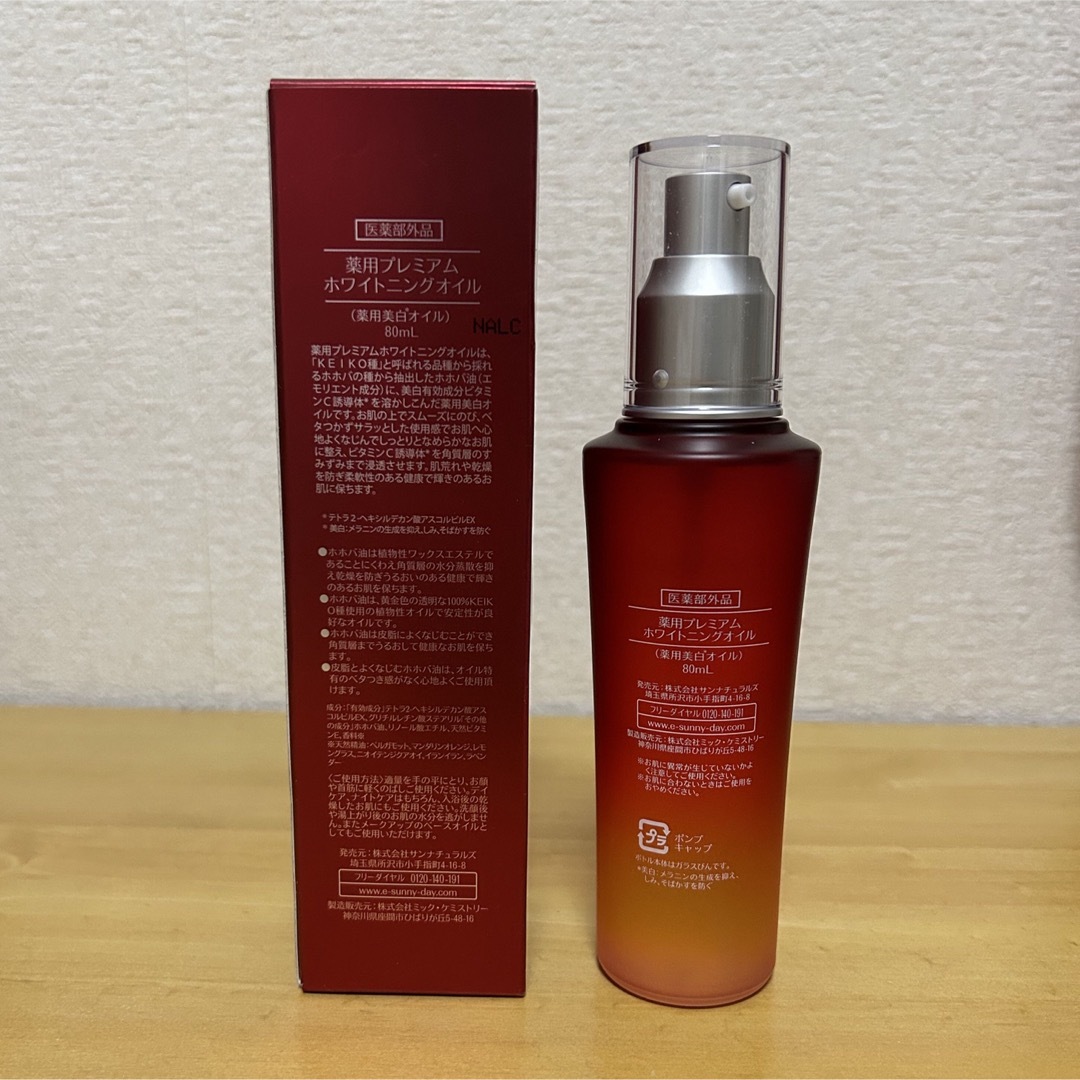 サンナチュラルズ　オイル　80ml