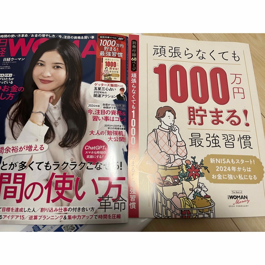日経ウーマン 日経woman 2024年4月号 - 女性情報誌