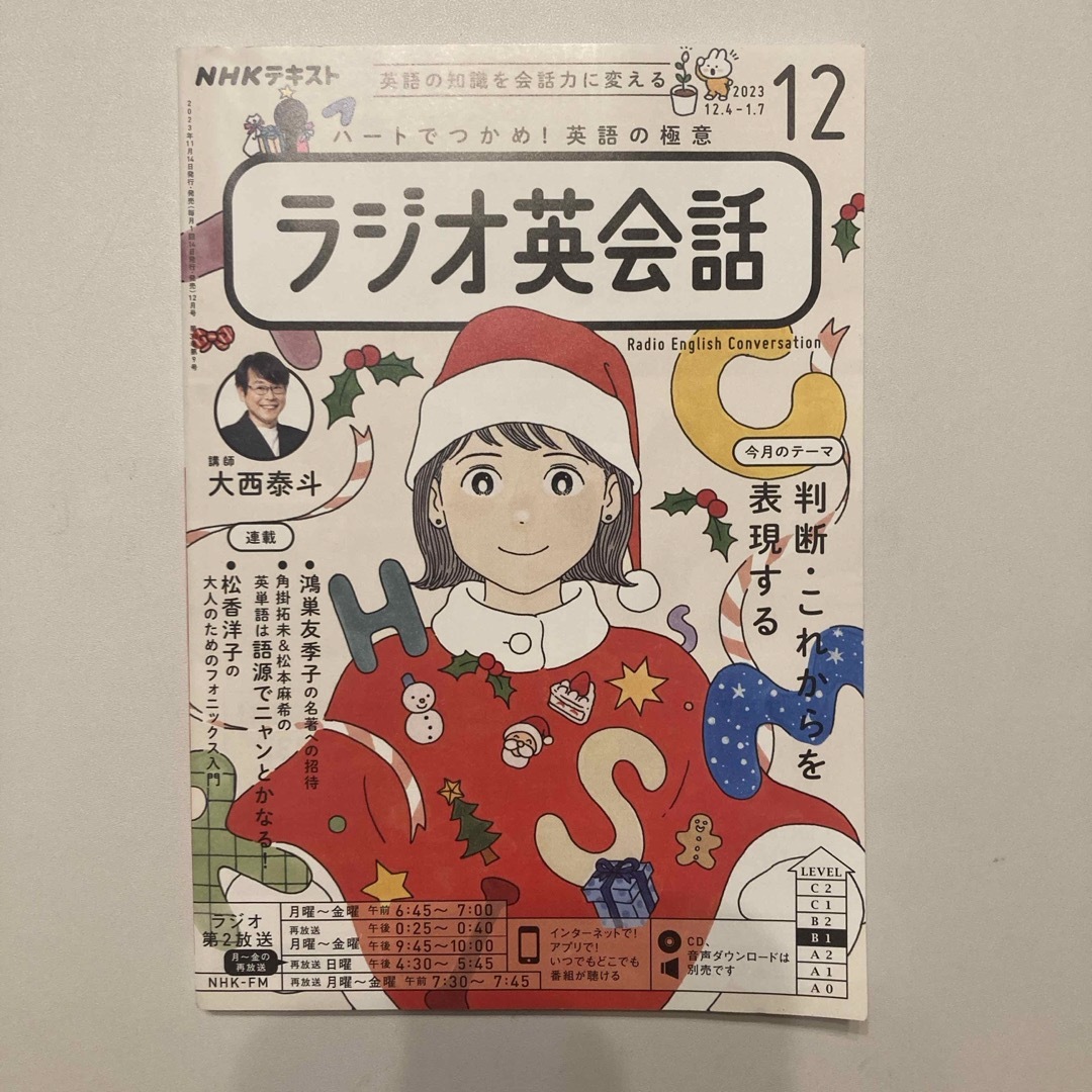 NHK ラジオ ラジオ英会話 2023年 12月号 [雑誌] エンタメ/ホビーの雑誌(その他)の商品写真