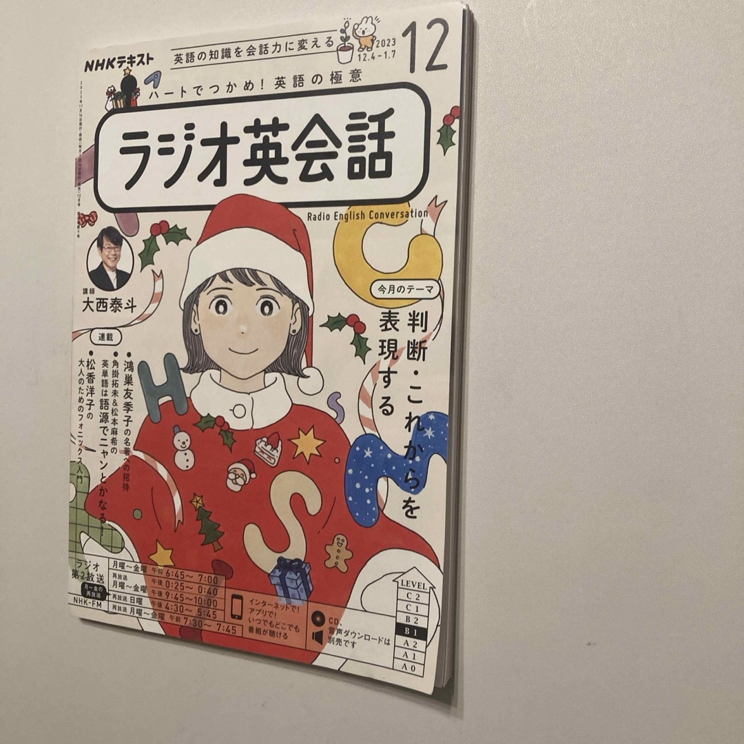 NHK ラジオ ラジオ英会話 2023年 12月号 [雑誌] エンタメ/ホビーの雑誌(その他)の商品写真