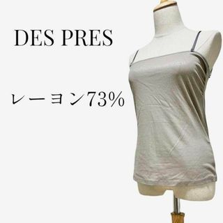 デプレ(DES PRES)の【大人気アイテム◎】DES PRES ラメキャミソール　シャンパンゴールド(キャミソール)