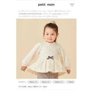 プティマイン(petit main)のプティマイン チェリー箔ペプラムトレーナー(Tシャツ/カットソー)