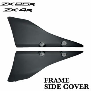 新品】 ZX25R ZX4R フレームカバー サイドカバーの通販 by Hobby 新品】 ZX25R ZX4R フレームカバー サイドカバーの通販 by Hobby