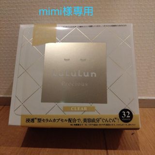 ルルルン(LuLuLun)の【新品・未開封】　ルルルンプレシャス WHITE(クリア) 32枚入り(パック/フェイスマスク)