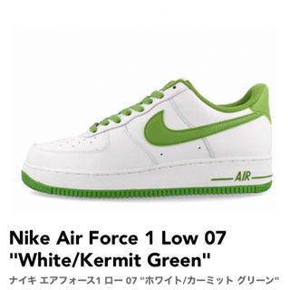 ナイキ(NIKE)のナイキ エアフォース ホワイト カーミット グリーンNike Air Force(スニーカー)