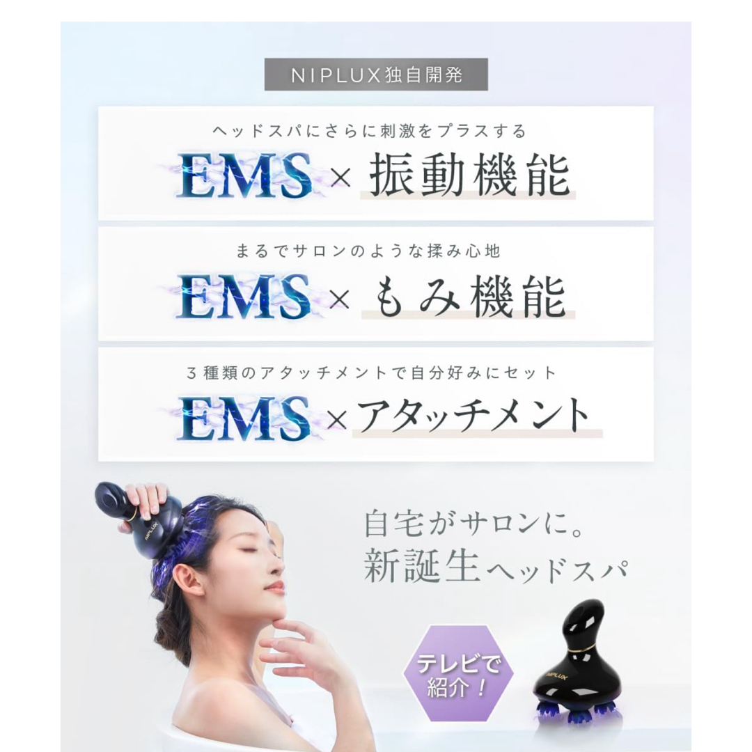 NIPLUX EMS HEAD SPAマッサージ