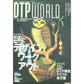 DTP WORLD 月間ディー・ディー・ピー・ワールド No.91(その他)