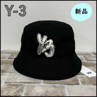 ワイスリー(Y-3)の新品【Y-3 ワイスリー】ロゴ バケットハット　ブラック(ハット)