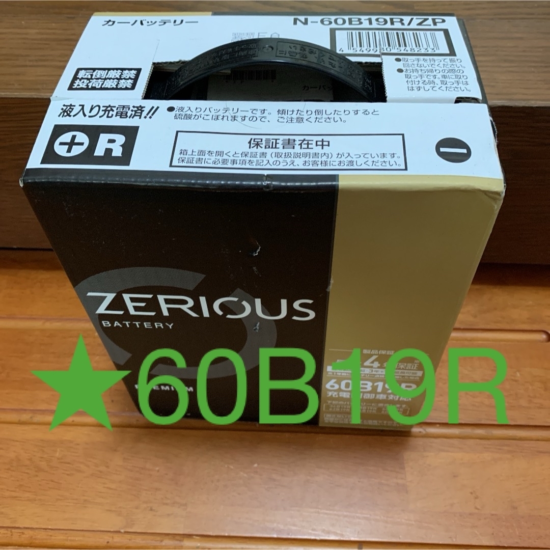 【2個★新製品★カオス】60B19R充電制御車対応バッテリーメンテナンス用品