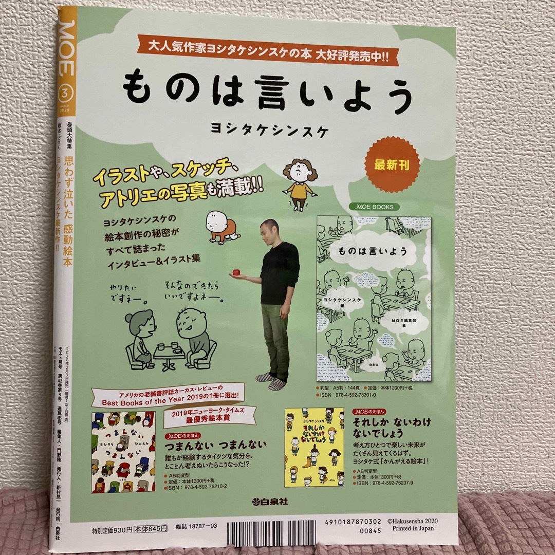 MOE (モエ) 2020年 03月号 [雑誌] エンタメ/ホビーの雑誌(アート/エンタメ/ホビー)の商品写真