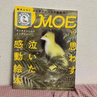 MOE (モエ) 2020年 03月号 [雑誌](アート/エンタメ/ホビー)