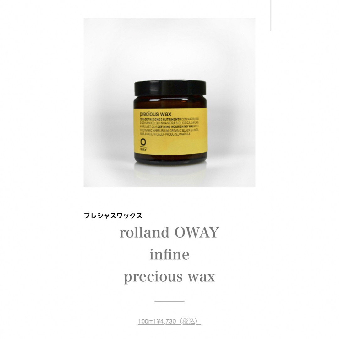 Roland(ローランド)のoway precious wax コスメ/美容のヘアケア/スタイリング(ヘアワックス/ヘアクリーム)の商品写真