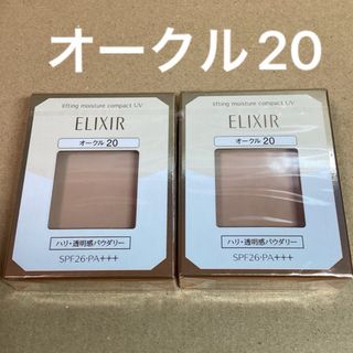 エリクシール(ELIXIR)のw960エリクシールシュペリエルリフティングモイスチャーパクトUVオークル20(ファンデーション)