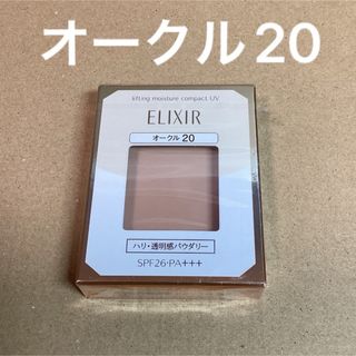 エリクシール(ELIXIR)のw959#エリクシールシュペリエルリフティングモイスチャーパクトUVオークル20(ファンデーション)