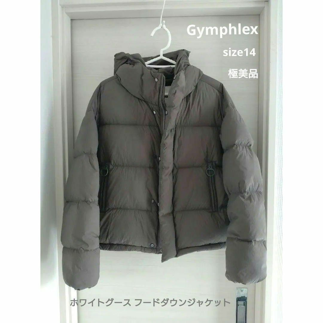 Gymphlex ホワイトグース フードダウンジャケット 14￥３５２００状態