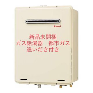 Rinnai(その他)のフリマアイテム一覧 Rinnai(その他)のフリマアイテム一覧