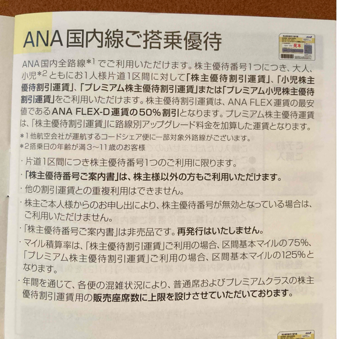 ANA(全日本空輸)(エーエヌエー(ゼンニッポンクウユ))のANA株主優待券1枚 と (ANAグループ優待券7枚) チケットの乗車券/交通券(航空券)の商品写真