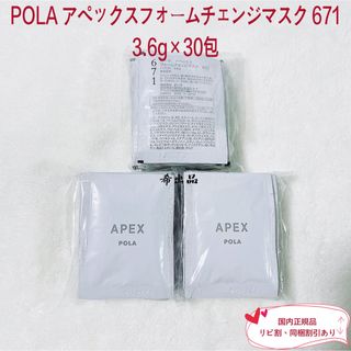 ポーラ(POLA)の【新品】POLA アペックス フォームチェンジマスク671 3.6g×30包(パック/フェイスマスク)