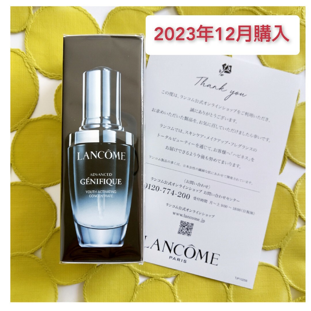 LANCOME　ジェニフィックアドバンストN　30ml202312購入場所