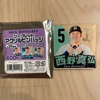 オリックスバファローズ(オリックス・バファローズ)のオリックス・バファローズ   シークレットアクリルピンバッジ  西野真弘(スポーツ選手)