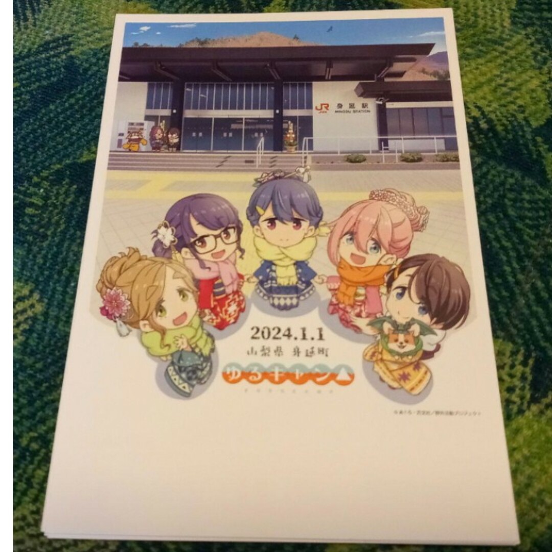 【身延町限定】24年ゆるキャン年賀状5枚③ エンタメ/ホビーのおもちゃ/ぬいぐるみ(キャラクターグッズ)の商品写真