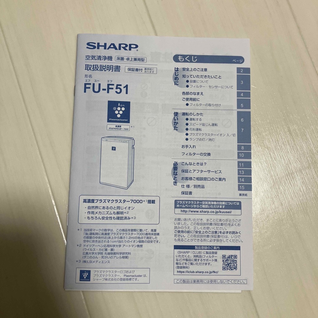 SHARP(シャープ)のSHARP 空気清浄機 スマホ/家電/カメラの生活家電(空気清浄器)の商品写真