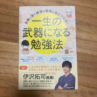 一生の武器になる勉強法(ビジネス/経済)