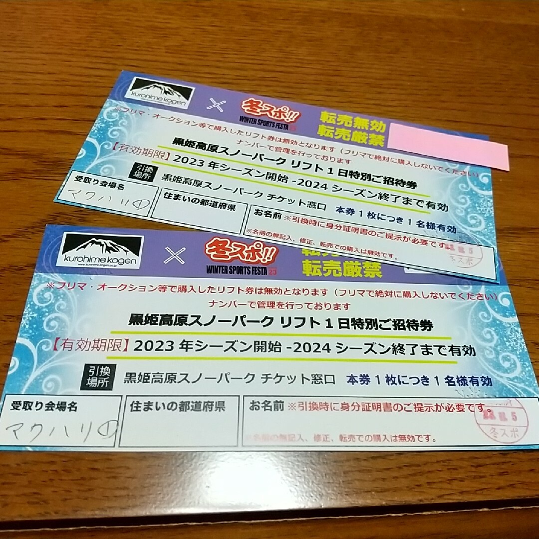黒姫高原スノーパーク リフト1日券 2枚 チケットの施設利用券(スキー場)の商品写真